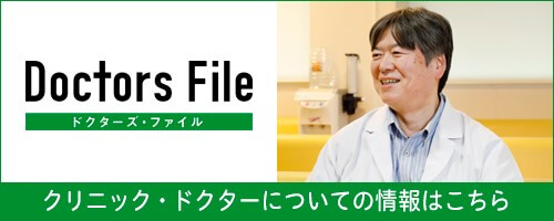 院長　三根生 和明 ドクターズファイル